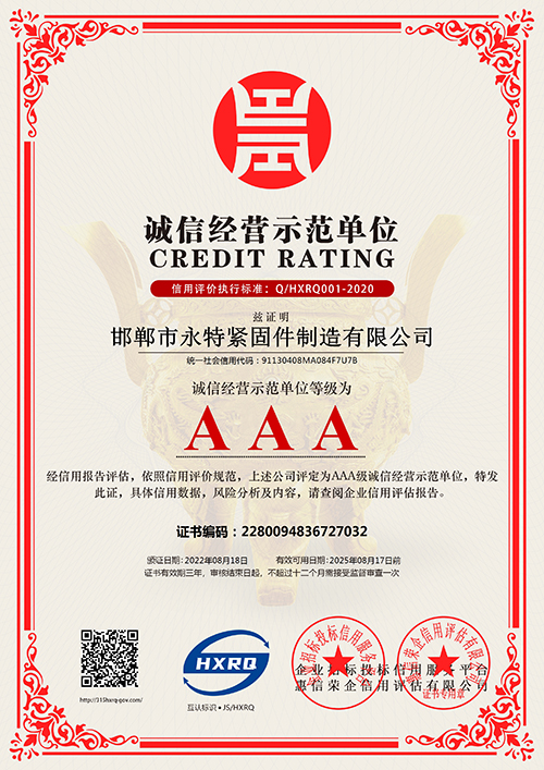 邯鄲市永特緊固件制造有限公司