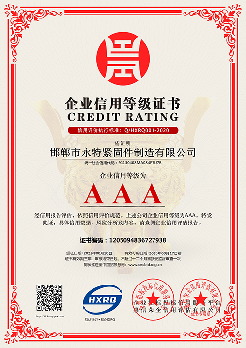 邯鄲市永特緊固件制造有限公司