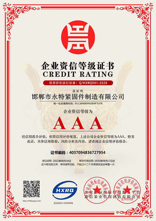 邯鄲市永特緊固件制造有限公司