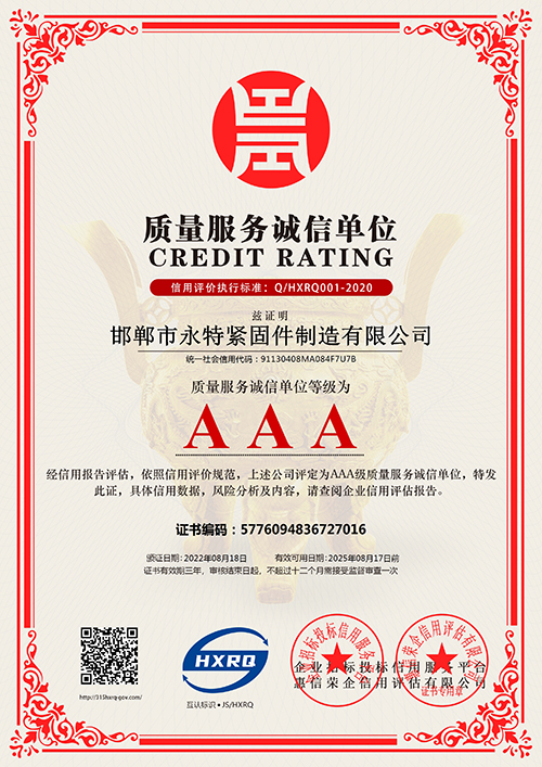 邯鄲市永特緊固件制造有限公司