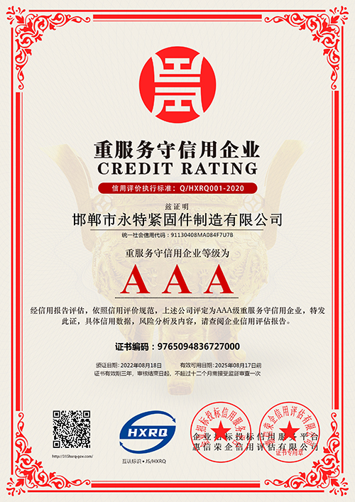 邯鄲市永特緊固件制造有限公司