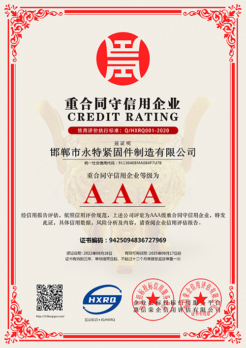 邯鄲市永特緊固件制造有限公司