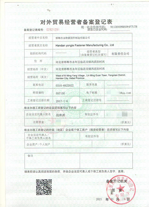 邯鄲市永特緊固件制造有限公司